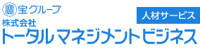 株式会社トータルマネジメントビジネス[人材サービス]